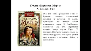 Аудиокнига А Дюма Королева Марго Книга 1