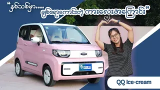 QQ Ice-Cream EV Review