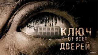 Ключ от всех дверей HD 2005 The Skeleton Key