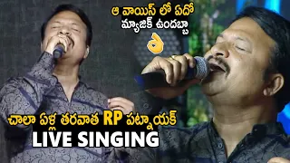 RP Patnaik Superb Magical LIVE Singing At Ahimsa Movie Pre Release Event | Telugu Cinema Brother