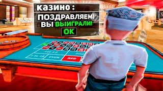 ЧОКНУТЫЙ ДЕД ПРОИГРАЛ ДРУГА В КАЗИНО в GTA SAMP