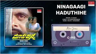 Ninagaagi Haduthihe | Mooru Janma | Ambreesh, Ambika | Kannada Movie Song | MRT Music