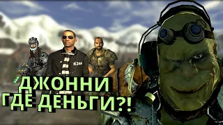 Что Будет Если Проиграть КАЗНУ ДЖЕЙКОБСТАУНА в КАЗИНО в Fallout New Vegas?