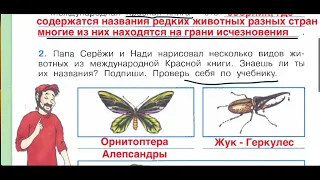 Страница 20 Рабочая тетрадь по окружающему миру за 4 класс 1 часть Плешаков Школа России