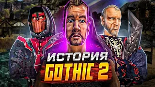 Gothic: ОТ ИДЕИ ДО ПРИЗНАНИЯ (часть 2)