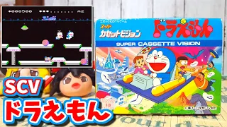 【ゆっくりゲーム雑談】 SCV スーパーカセットビジョン ドラえもん ネット購入品紹介73