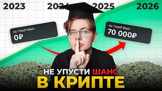 Как заработать на Криптовалюте? Пошаговая Инструкция от ЭКСПЕРТА