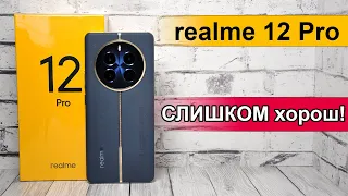 realme 12 Pro - не покупай, пока не посмотришь этот обзор! Вся правда о смартфоне.