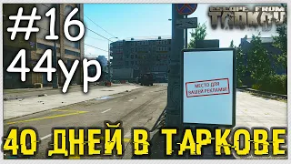 Тест Драйв Часть 2 & Вереск СР-2 | + Победил ТАГИЛУ | День 16 | Ур 44 | Схрон 90 000 000