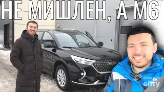 НЕ МИШЛЕН, А М6...ПРОДАЛ FORD, КУПИЛ HAVAL M6