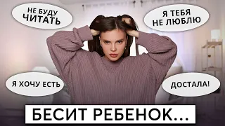 Что делать, если бесит ребенок? Советы психолога...