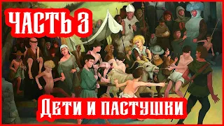 Малоизвестные Крестовые Походы // ЧАСТЬ 3