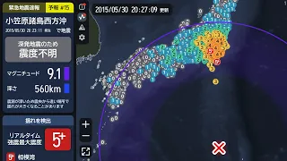 【緊急地震速報 (予報)】小笠原諸島西方沖 最大震度5強 M8.1 2015/05/30 20:24