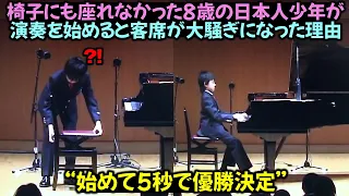 椅子にも座れなかった8歳の日本人少年が演奏を始めると客席が大騒ぎになった理由