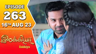 Ilakkiya Serial Episode 263 | 16th Aug 2023 | Tamil Serial | Hima Bindhu | Nandan | Sushma Nair