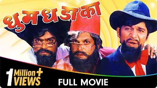 Dhum Dhadaka - Marathi Movie - Mahesh Kothare,Ashok Saraf,L Berde,Nivedita Saraf,Prema K,Sharad T