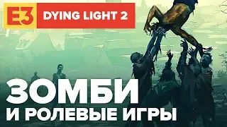 E3 2019. Мы видели Dying Light 2