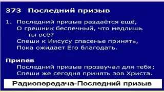 Последний призыв-1357-Радиопередача- Василь Демчук - Как было во дни Ноя