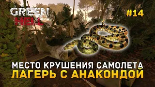 Место крушения Самолета. Лагерь с Анакондой - Green Hell #14