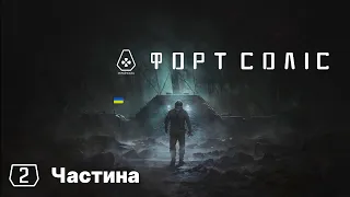 FortSolis ФортСоліс проходження + коментарі частина 2