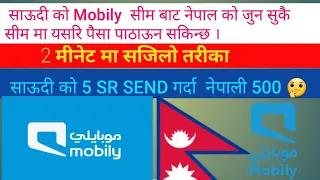 How To Recharge In Nepal From Saudi Arabia Mobily |Mobily Balance Transfer Nepalmobily balance check