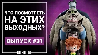 Что посмотреть? 14 июля (Монстры на каникулах 3, Талли, Небоскрёб и др.)