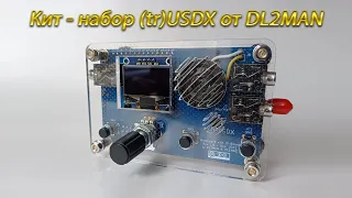 Кит - набор (tr)USDX от DL2MAN