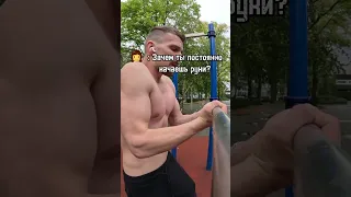 Зачем ты постоянно качаешь руки? #беларусь #работаевропа #workout #fitness