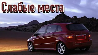 Mercedes B W245 недостатки авто с пробегом | Минусы и болячки Мерседес W245