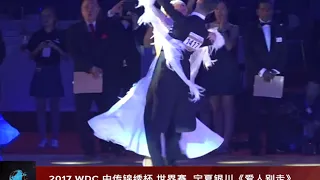 "Lover not to go" modern dance Vienna WDC China Ningxia Yinchuan 90后编导