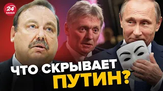 ⚡️Путин до смерти боится ЭТОГО! Песков СПАЛИЛ диктатора / ГУДКОВ