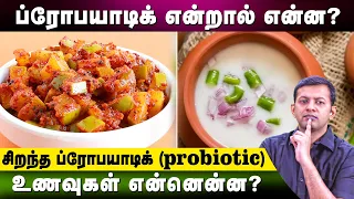 What are probiotics? What are the best probiotic foods? | Dr. Arunkumar