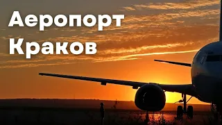 Аеропорт Кракова | bambarbia.tv