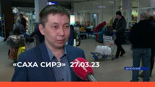 «Саха сирэ» информационнай биэрии. Кулун тутар 27 күнэ 13:30