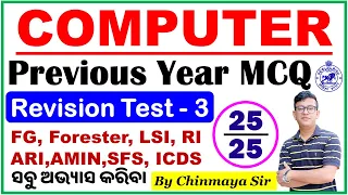 Computer Revision Test 3|Previous Year Questions|Forest Guard, Forester,LI,RI,AMIN,ICDS|Chinmaya Sir