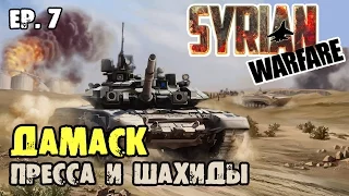 Syrian Warfare 💥 Пригороды Дамаска (ч.2): Спасти Наиля и Масуда