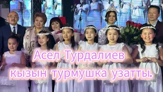 Асел Турдалиева кызын турмушка узатты