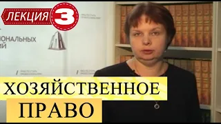 Хозяйственное право. Лекция 3. Правовой статус биржи и её участников. Понятие и значение договора.