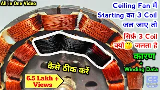 पंखे में सिर्फ़ 3 Coil क्यों जलता है How to Repair 3 Starting Coil of Ceiling Fan |#CeilingFanRepair