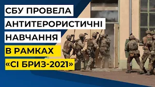 СБУ провела антитерористичні навчання в рамках «Сі Бриз-2021»