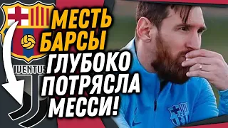 БАРСЕЛОНА ГРЯЗНО ОТОМСТИЛА МЕССИ / РОНАЛДУ ПОДПИШЕТ МЕССИ В ЮВЕНТУС / Доза Футбола