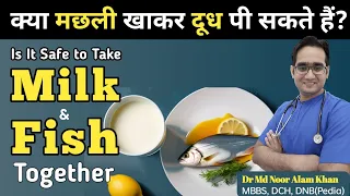 Can We Drink Milk After Eating Fish | क्या मछली खाकर दूध पी सकते हैं? | Dr Md Noor Alam Khan