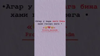 КЛИПОИ ОШИКИ БАРОИ ОШИКОЕ МУХИСО ЛАЕКА ФАРОМӮШ НАСОЗЕД ❤️