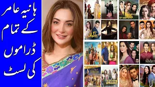 Hania Amir All Dramas List -  Hania Amir Dramas 2022