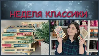 НЕДЕЛЯ ЧТЕНИЯ ЭКСКЛЮЗИВНОЙ КЛАССИКИ 📚🎈 II В.ВУЛФ "НА МАЯК" И Э.БЁРДЖЕСС "СЕМЯ ЖЕЛАНИЯ"