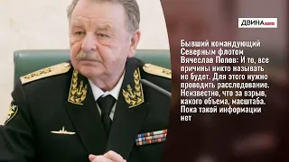 ЧП Под Северодвинском