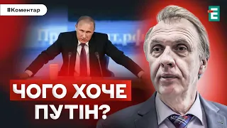 ❓️ДЕ ЗУПИНИТЬСЯ самоПЕРЕпризначений ПУТІН?!