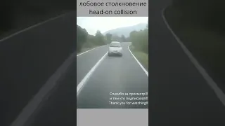 Лобовое столкновение с Фурой. Head-on collision. ДТП. Легковушка протаранила грузовичка