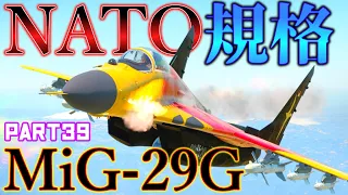 ＜WarThunder＞ゆっくり達の惑星戦記 Part39 MiG-29G