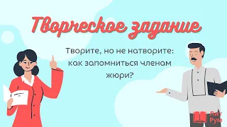 Творческое задание (ВСОШ, литература)